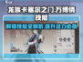 龙族卡塞尔之门：万博倩技能大曝光💥🔥