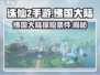诛仙2手游：佛国大陆🔥超全前往条件揭秘！