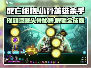 死亡细胞🔥小骨英雄杀手头骨寻找全攻略！游戏技巧大公开🎮截图1