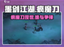 墨剑江湖🔥疯魔刀终极攻略，一刀在手天下我有！