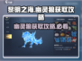 黎明之海🔥幽灵狼获取全攻略Wolf！轻松到手✨