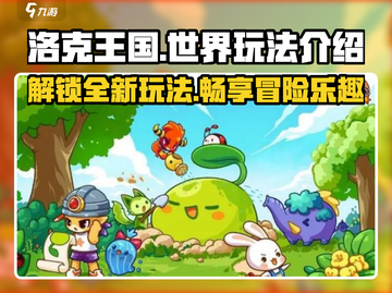 洛克王国世界🔥超全玩法大揭秘！游戏技巧一网打尽🎉截图1