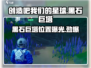 创造吧我们的星球🔥黑石巨塔位置曝光+快速登顶秘籍！