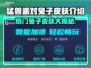 猛兽派对兔子皮肤大揭秘！兔年必入🔥