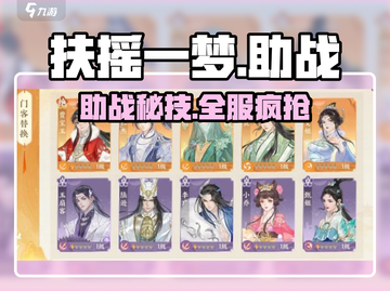 🔥扶摇一梦助战神技曝光！💥截图1