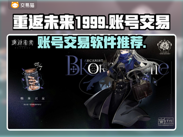 重返未来1999🔥账号交易软件推荐📌截图1