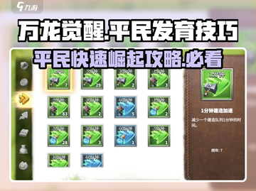 万龙觉醒🔥平民快速发育提升攻略💎截图1