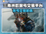 🔥三角洲账号交易平台大揭秘！🎮