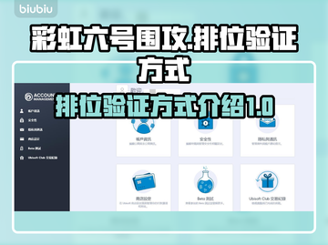 彩虹六号排位两步验证🔥超简单方法⚡截图1
