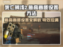 死亡搁浅2最高画质设置🔥画面特效全解析🎮
