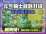 《元气骑士前传武器升级攻略🔥》✨