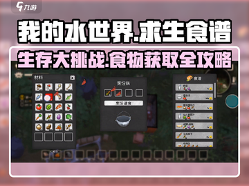 我的水世界求生📖食物获取全攻略！海鲜大餐等你来cook🔥截图1