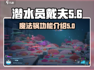 潜水员戴夫魔法锅💥手游终极玩法揭秘🎉截图1