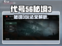 🔥《代号56秘境3》通关秘籍大公开！🎮💥