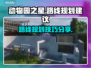动物园之星🔥路线规划铺路技巧分享！👇