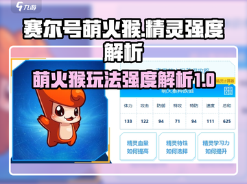 赛尔号巅峰之战：萌火猴🔥超强玩法揭秘！截图1