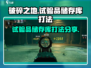 破碎之地试验品储存库打法分享💥🎮