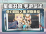 星痕共鸣手游🔥玩法超赞，不玩后悔！