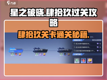 星之破晓代号肆拾玖通关秘籍💥游戏名必玩🔥截图1