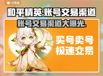 和平精英账号交易渠道大曝光！🔥安全可靠✨截图1