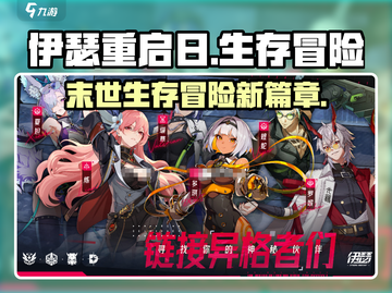 伊瑟重启日🔥超酷游戏类型大揭秘！🎮截图1