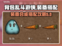 背包乱斗游侠装备🔥合成搭配全攻略！