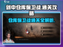 剑中仓库保卫战通关秘籍💥，稳过不求人！🎮