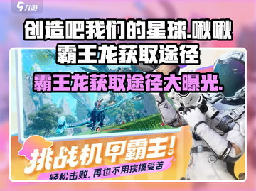 创造吧我们的星球霸王龙啾啾孵化秘籍🔥🦖截图1