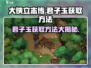大侠立志传🔥君子玉获取方法全流程解析！