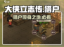 《大侠立志传》猎户位置🔥超详细Hunter介绍来啦！🎮