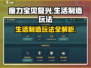 魔力宝贝复兴版🔥生活制造玩法大揭秘！