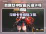 💥《胜利女神妮姬》闪退卡顿？速修方法来了！✨