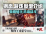 钢岚💥免费玩！游戏类型全面介绍🔥