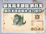 驯龙高手旅程🔥哨兵龙技能效果全面解析🎉