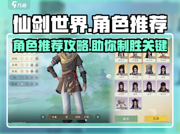 仙剑世界🔥超强角色推荐，必看攻略！截图1