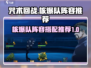 咒术回战手游核爆队🔥最强阵容这样组！