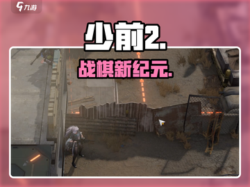 少前2追放🔥战棋神作！🎮截图1