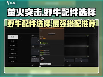 和平精英：野牛配件这样选，轻松吃鸡不是梦！🔥截图1