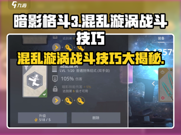 暗影格斗3🔥混乱漩涡战斗技巧大揭秘！截图1