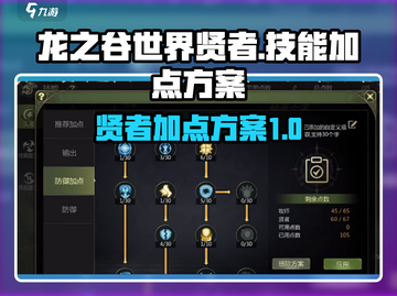 龙之谷世界🔥贤者加点技能方案大曝光！截图1