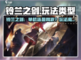 《铃兰之剑》单机还是网游？🔥玩法揭秘！🎮