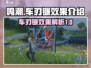 鸣潮🔥车刃镰效果超神！游戏党必看✨