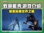 致命躯壳英文名🔥超简单！游戏党必看📖