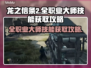 龙之信条2🔥全职业大师技能获取攻略✨