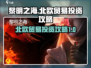 黎明之海北欧贸易投资🔥超详细攻略来啦！