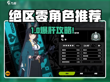 绝区零角色推荐🔥这几位必练！🎮截图1