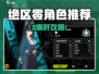 绝区零角色推荐🔥这几位必练！🎮