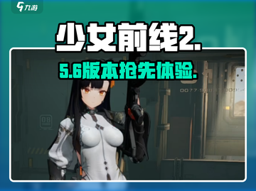 🔥《少女前线2》测试服下载！🎮截图1