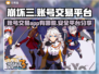 崩坏3账号交易🔥安全平台推荐🎉