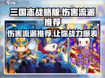 九伐中原🔥顶级伤害流派分享，轻松制胜！截图1